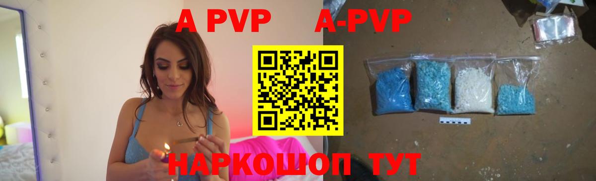 A-PVP Соль  Alpha PVP мука  что такое   Alpha PVP крисы CK  Вход с VPN  Алексеевка 