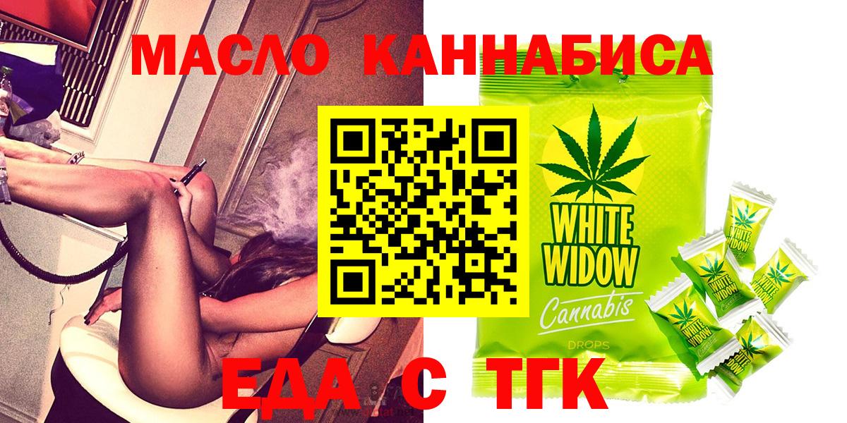 Алексеевка  Еда ТГК марихуана  Вход с VPN 
