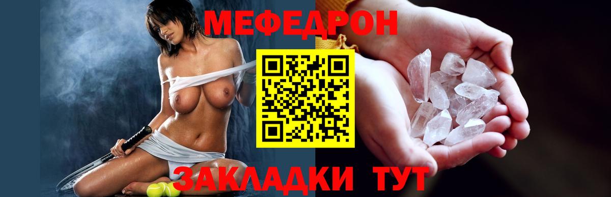 МЯУ-МЯУ кристаллы  Вход с VPN  Меф  где найти   МЯУ-МЯУ  Алексеевка 