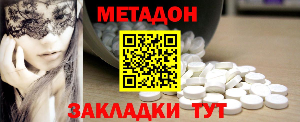 МЕТАДОН белоснежный  МЕТАДОН methadone    tor  Вход с VPN  Алексеевка 